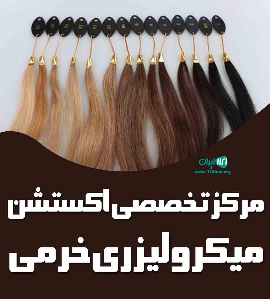 مرکز تخصصی اکستشن میکرولیزری خرمی در گوهردشت کرج مرکز تخصصی اکستشن میکرولیزری خرمی در گوهردشت کرج