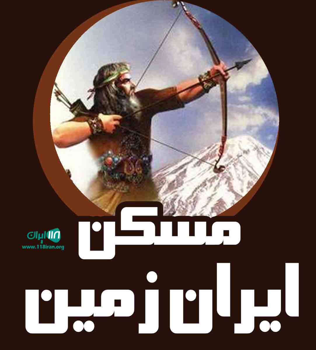 مسکن ایران زمین در سمنان