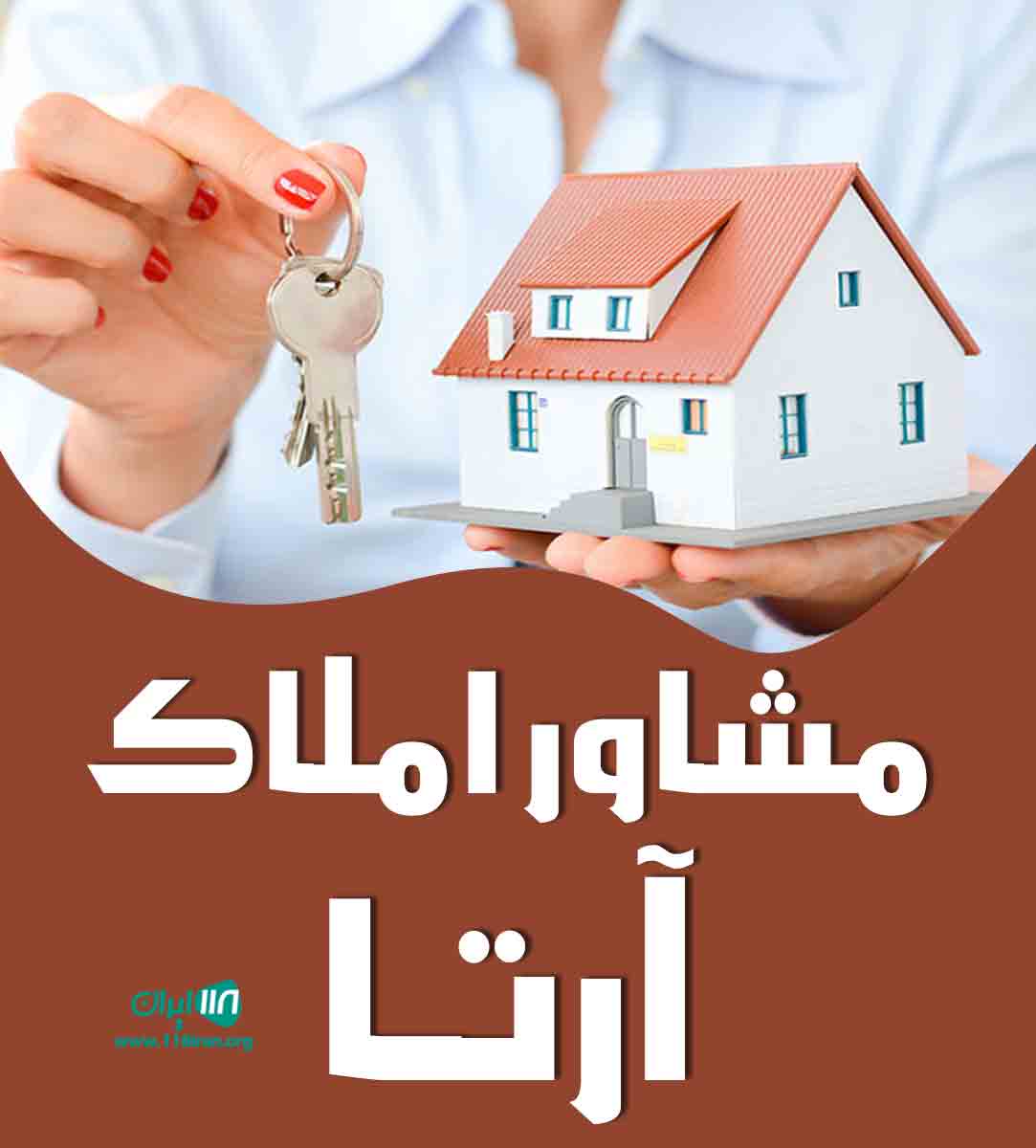 مشاور املاک آرتا در زیباکنار مشاور املاک آرتا در زیباکنار