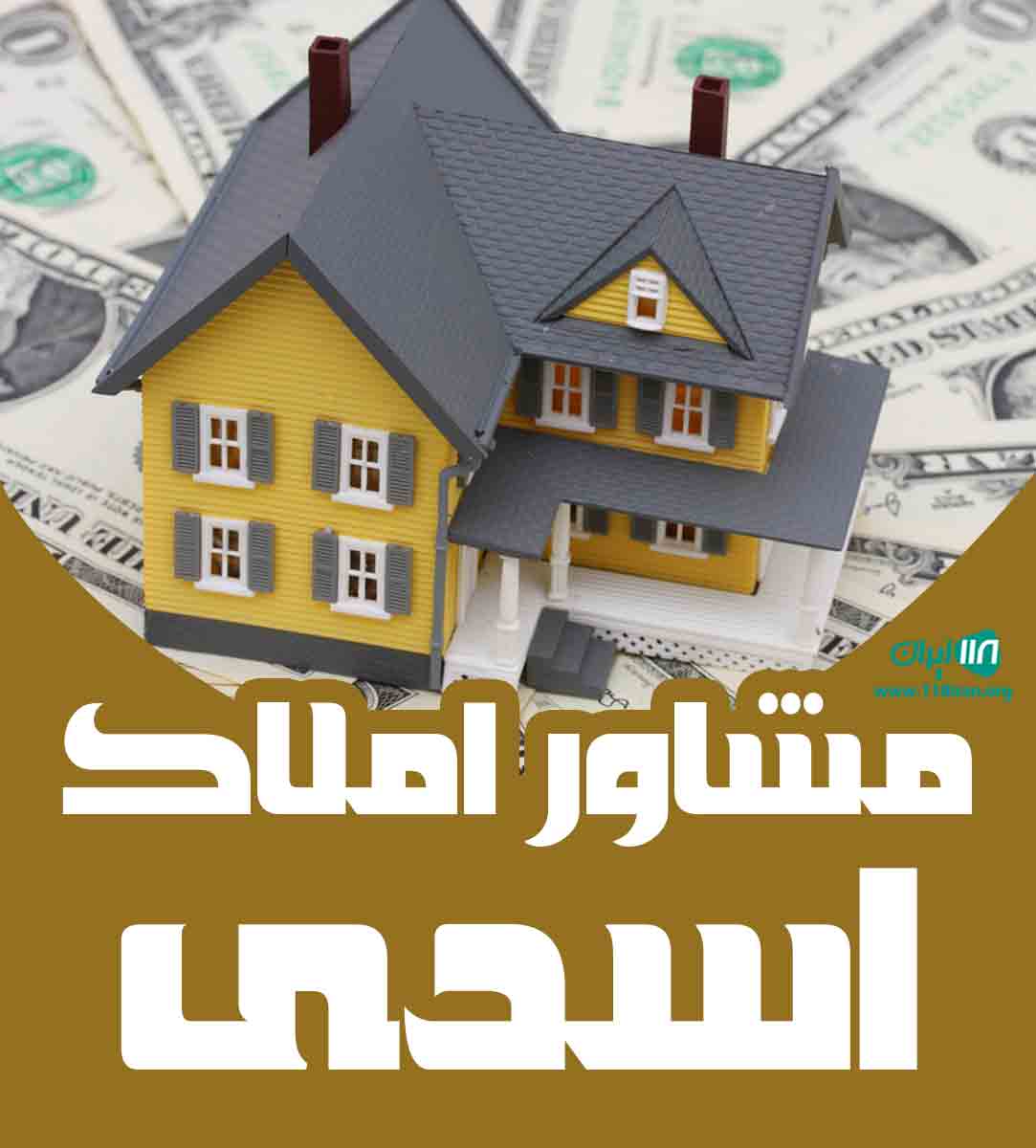 مشاور املاک اسدی در یزد