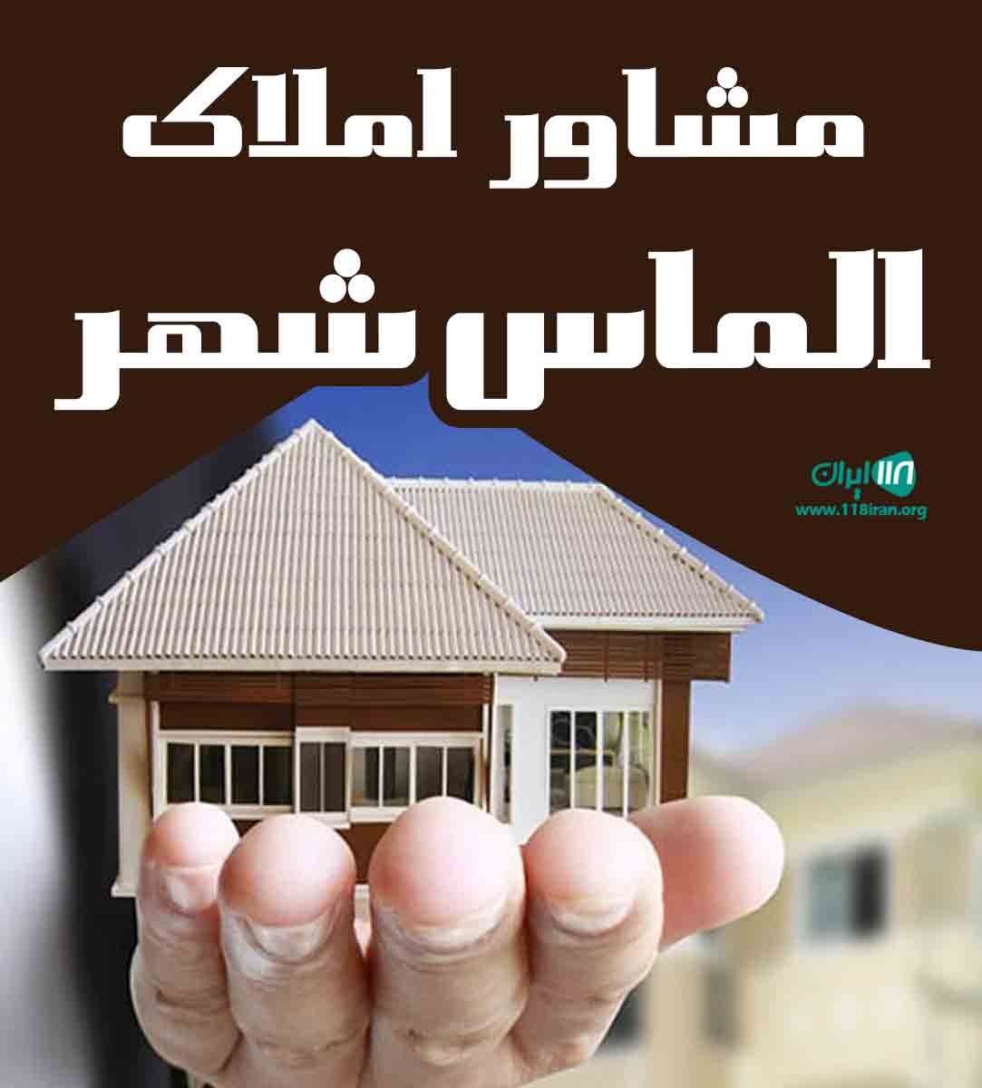 مشاور املاک الماس شهر در متل قو مشاور املاک الماس شهر در متل قو