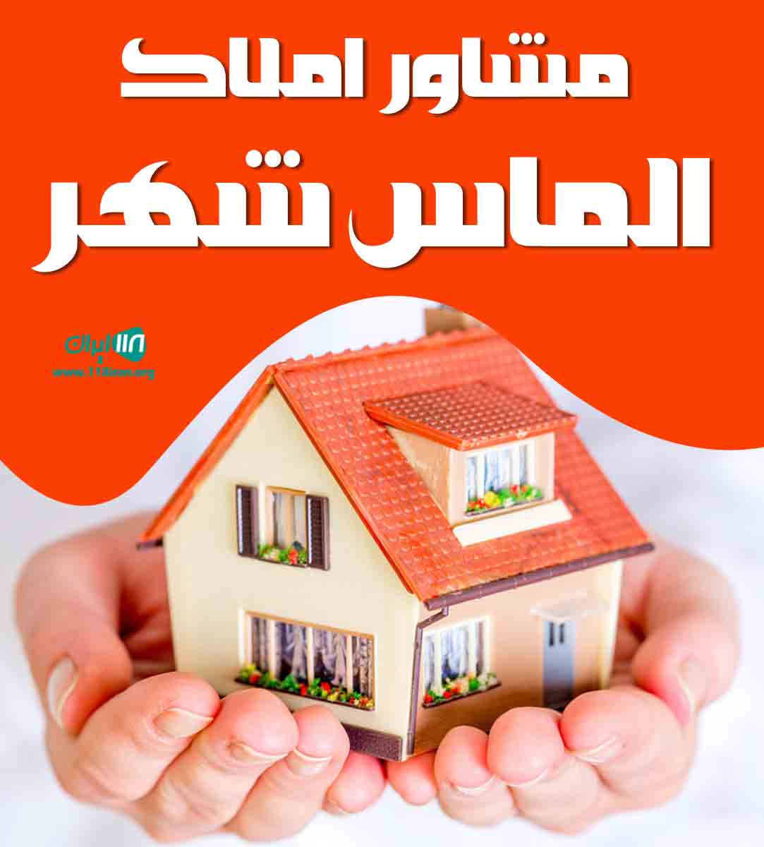مشاور املاک الماس شهر در کرج مشاور املاک الماس شهر در کرج