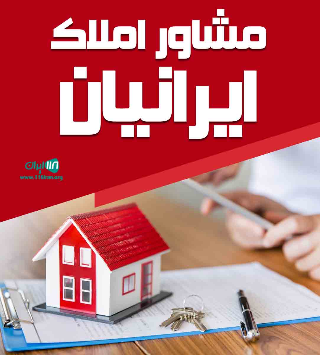 مشاور املاک ایرانیان در لشت نشا