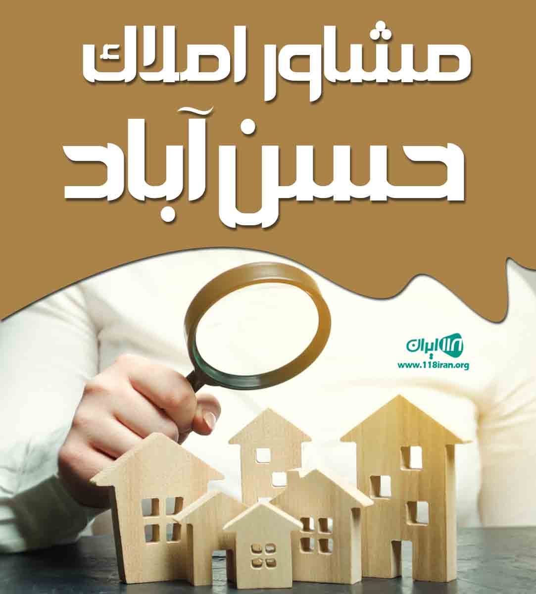 مشاور املاک حسن آباد در ارومیه