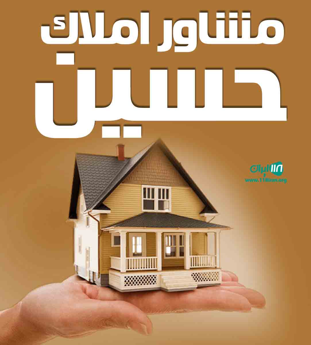 مشاور املاک حسین در بندرانزلی مشاور املاک حسین در بندرانزلی