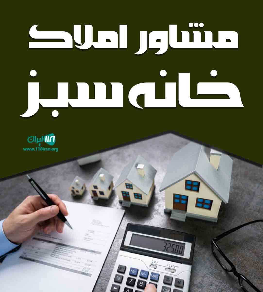 مشاور املاک خانه سبز مشاور املاک خانه سبز