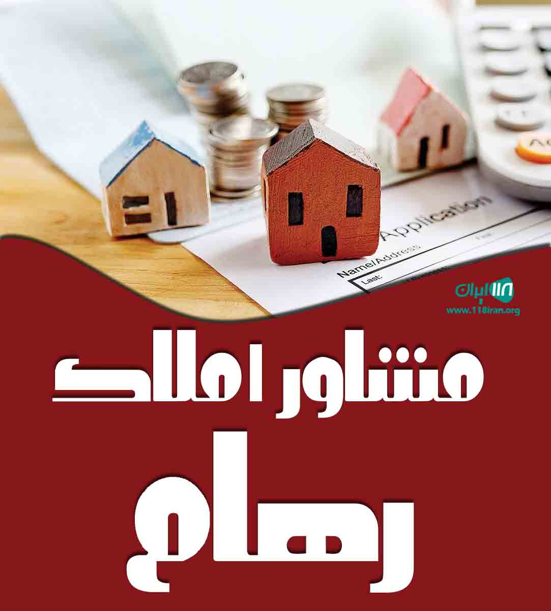 مشاور املاک رهام در تهران مشاور املاک رهام در تهران