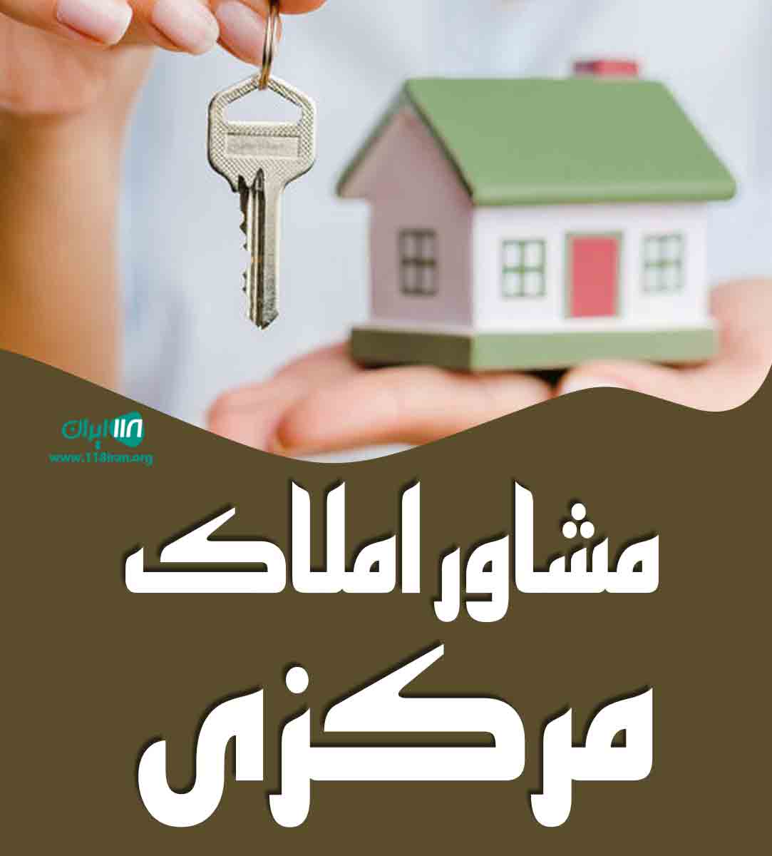 مشاور املاک مرکزی در گرمسار