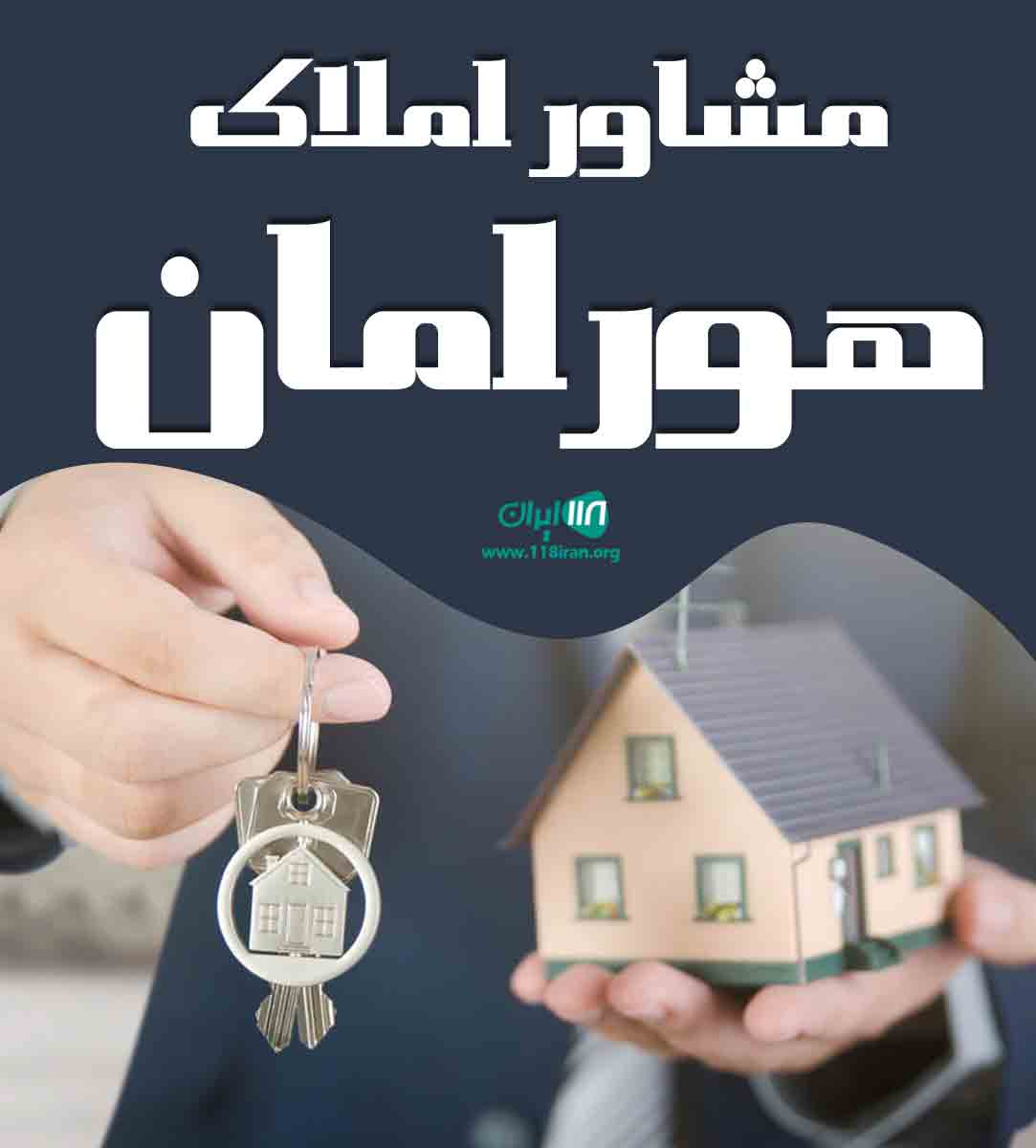مشاور املاک هورامان در کلاردشت