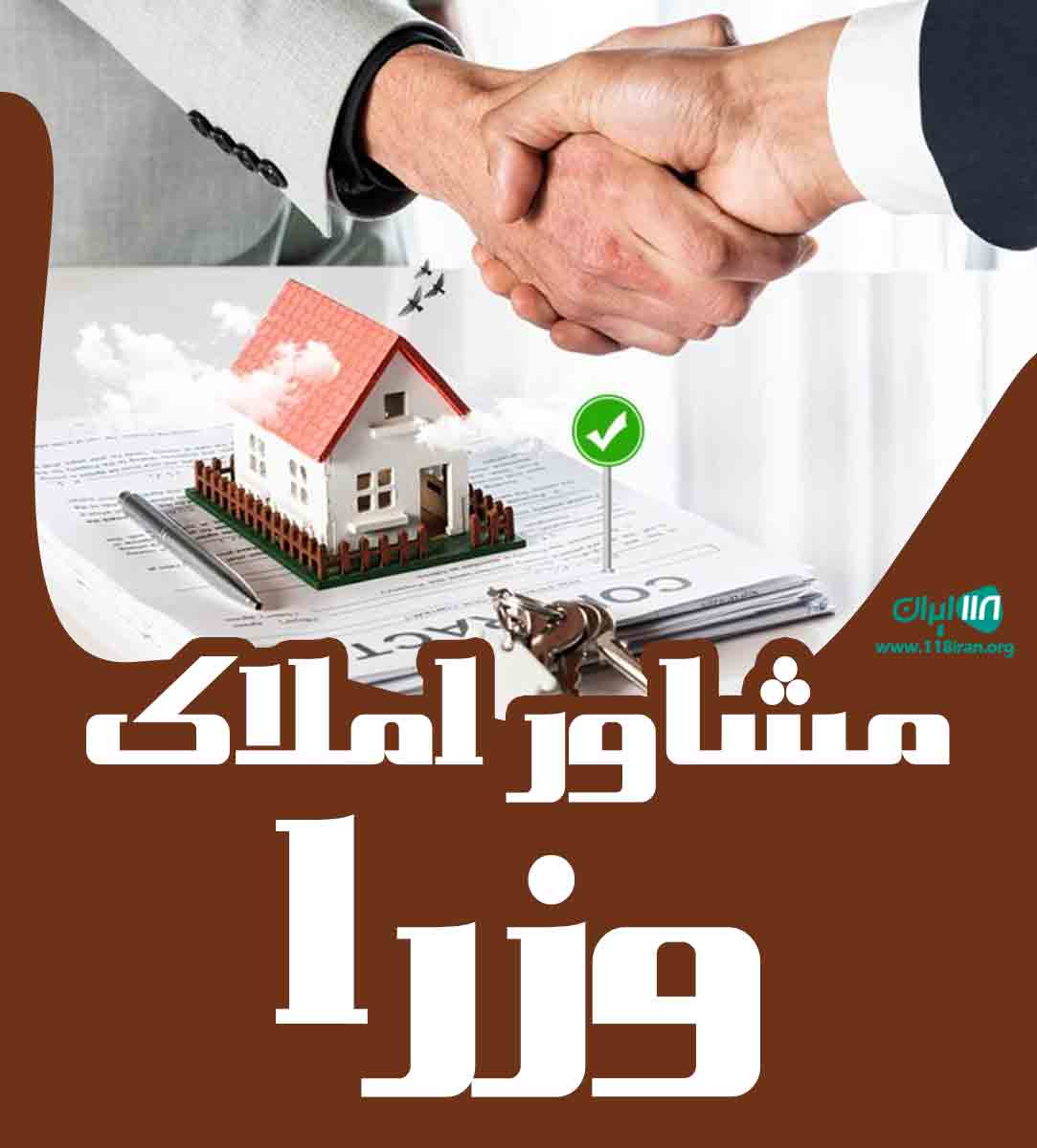 مشاور املاک وزرا در یزد مشاور املاک وزرا در یزد