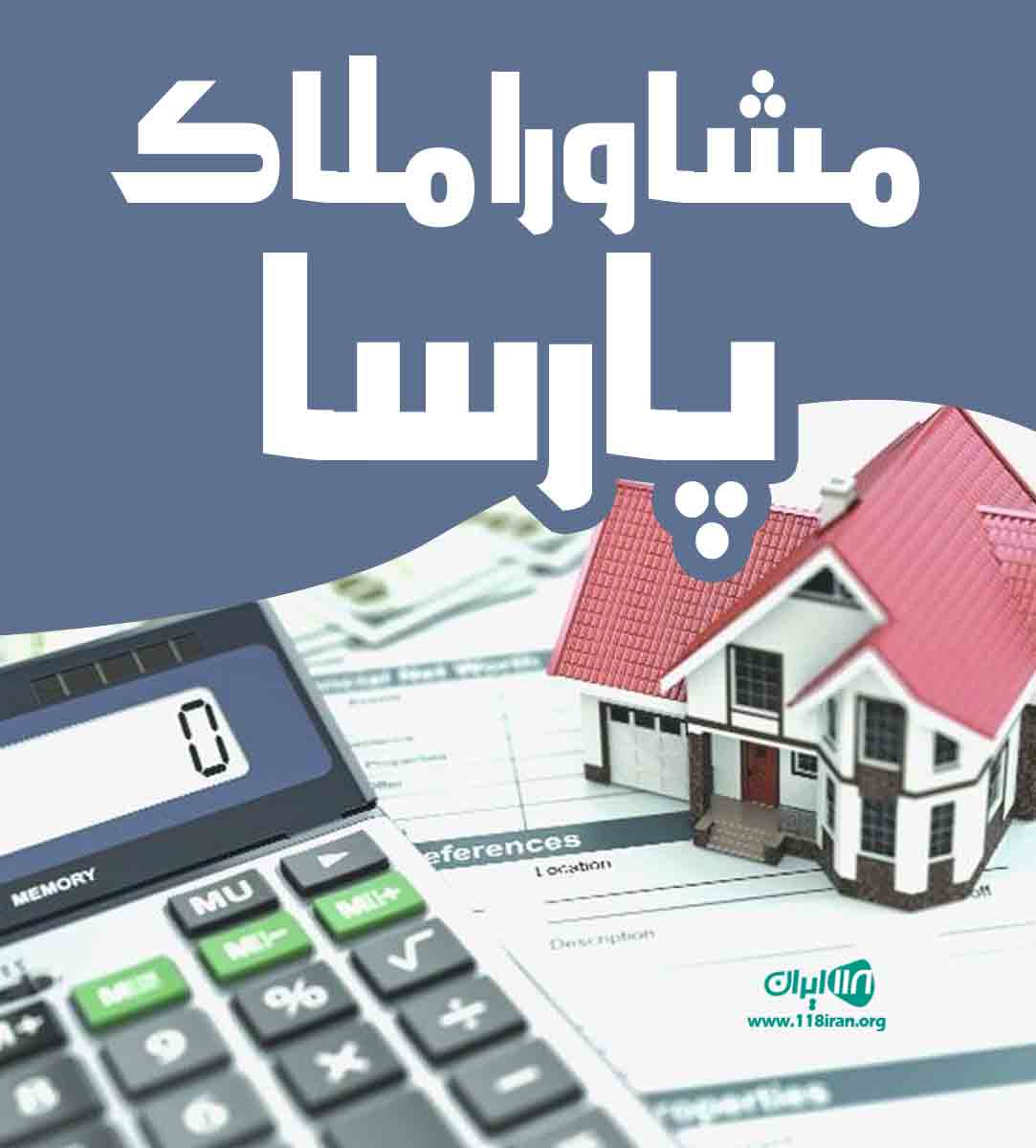 مشاور املاک پارسا در مشهد