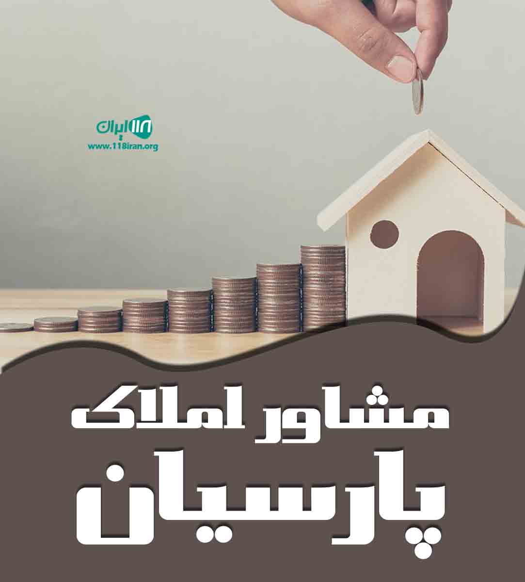 مشاور املاک پارسیان در صدرا