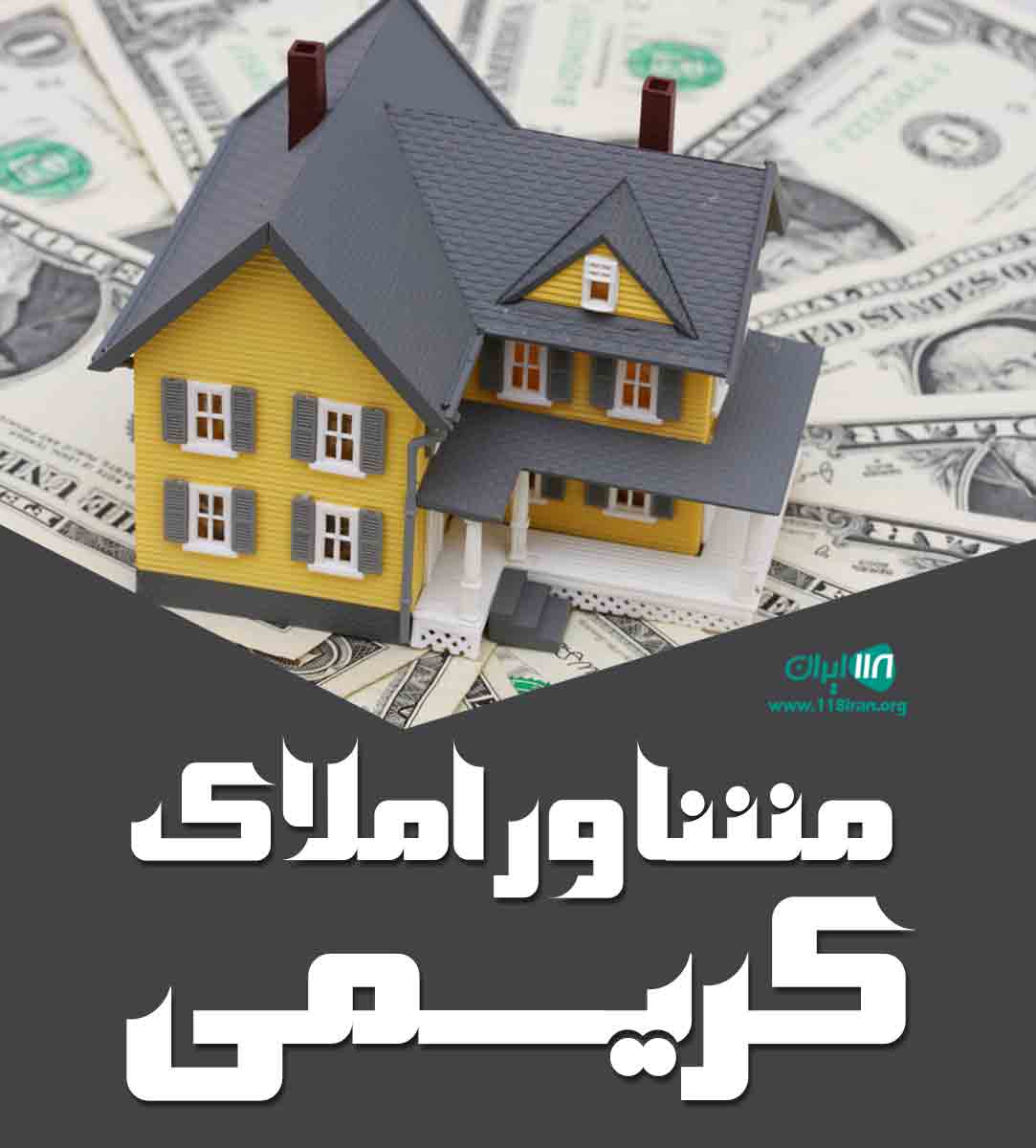 مشاور املاک کریمی در فریدون شهر
