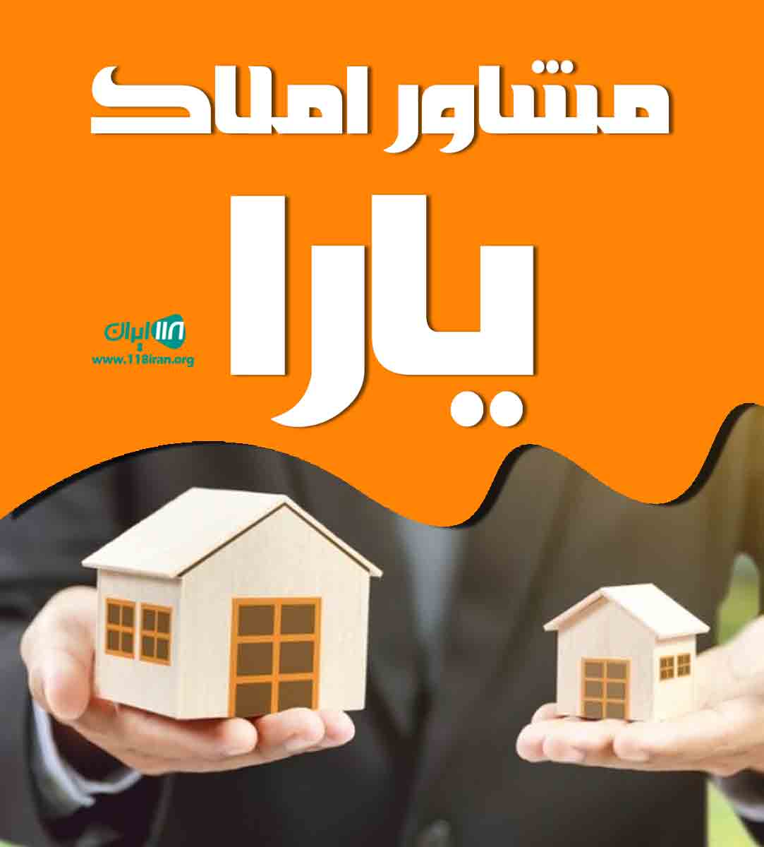 مشاور املاک یارا در قزوین