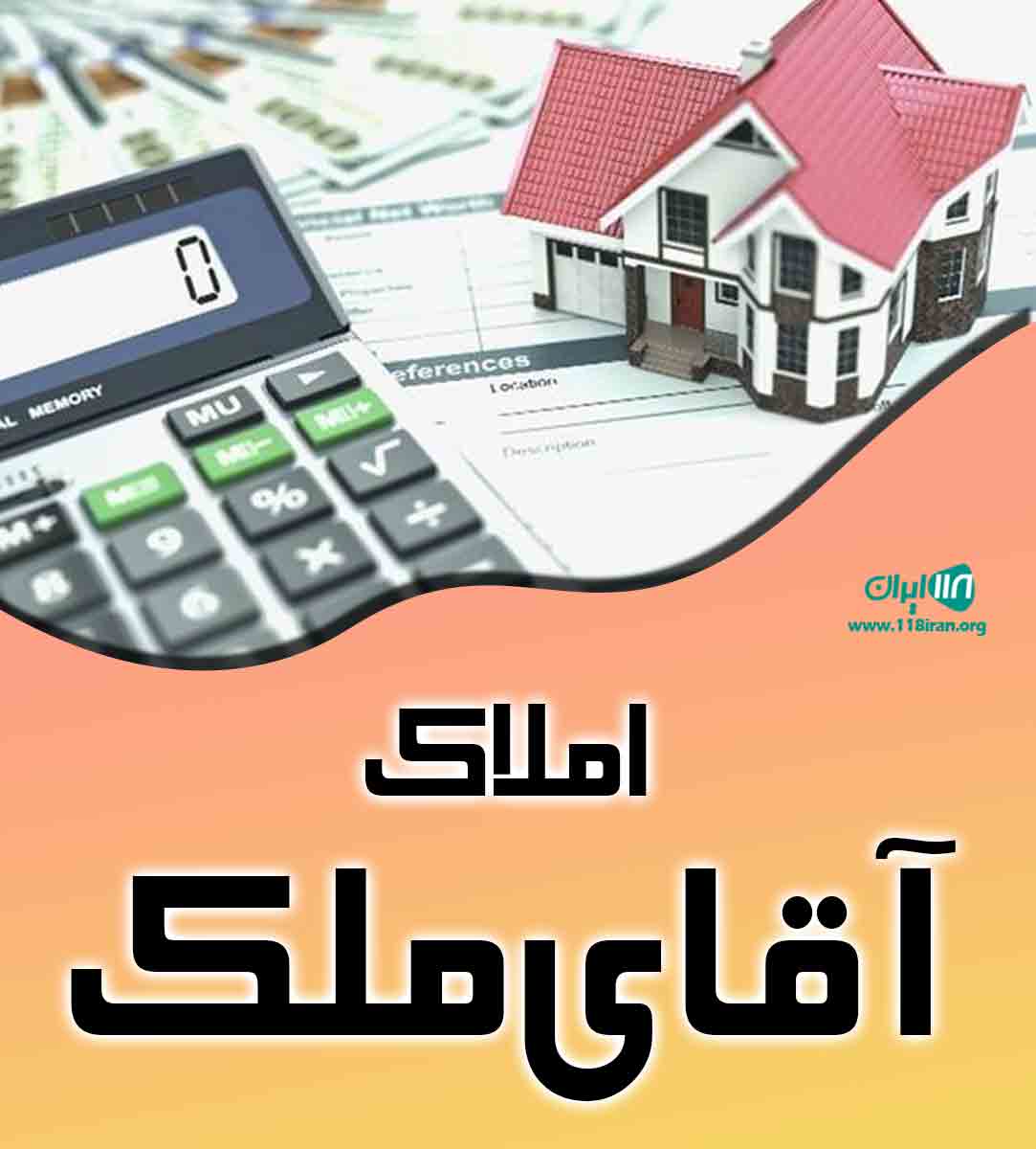 املاک آقای ملک در شیراز املاک آقای ملک در شیراز