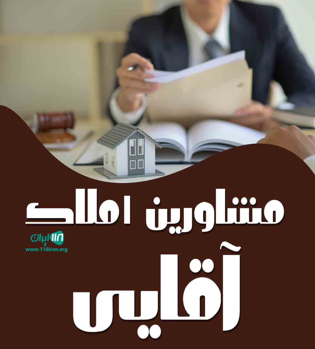 مشاورین املاک آقایی در آذربایجان شرقی شهر جدید سهند