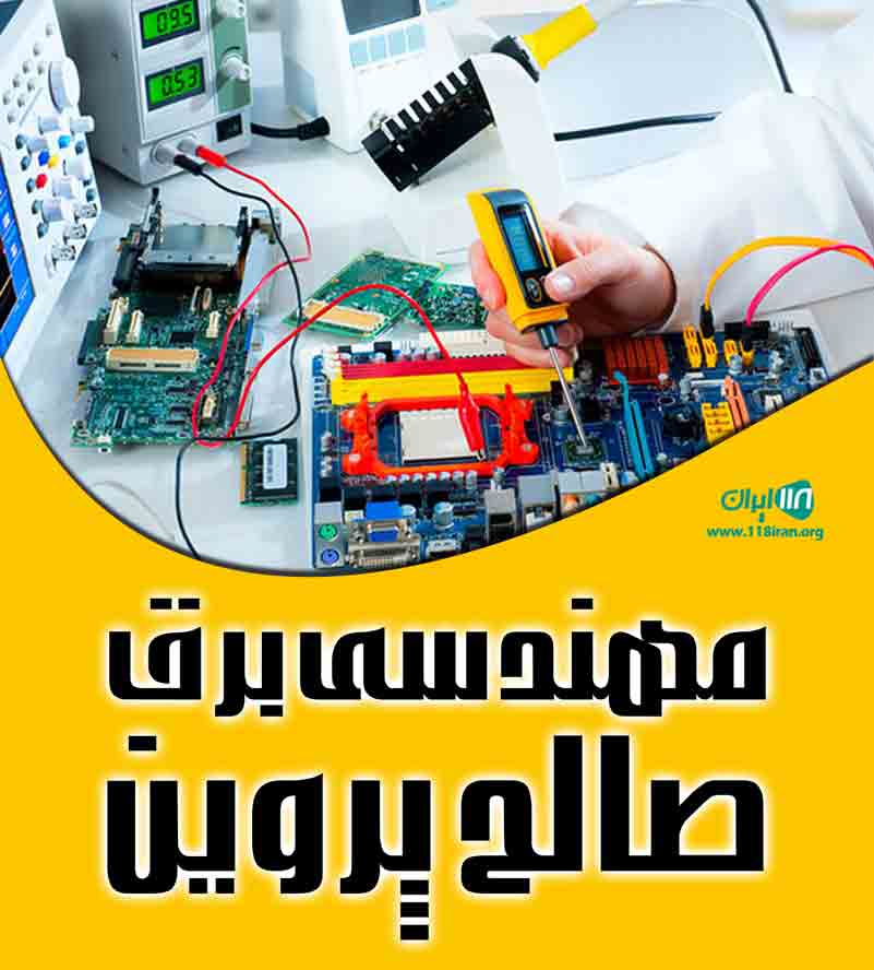 مهندسی برق صالح پروین در اشنویه