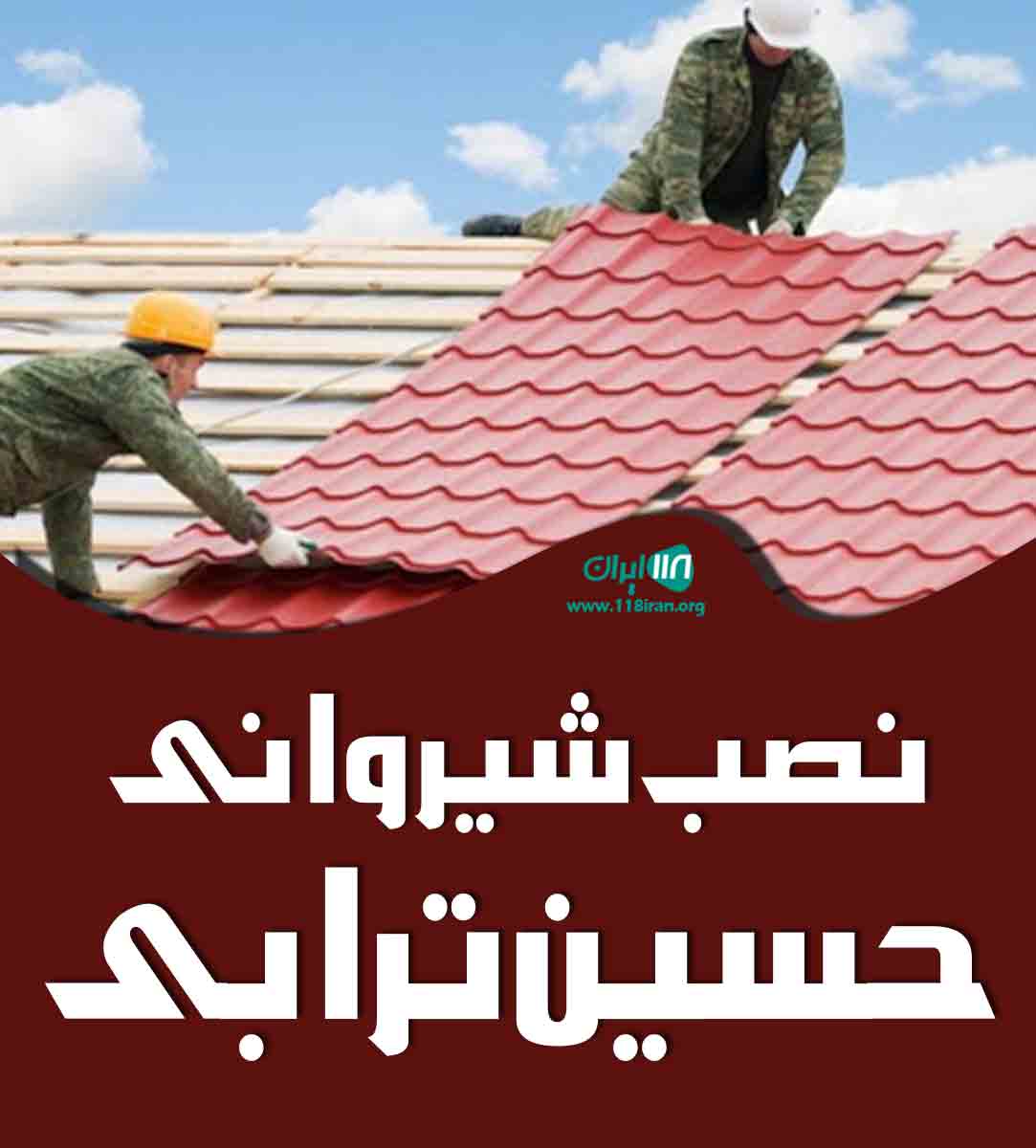 نصب شیروانی حسین ترابی در مرکزی