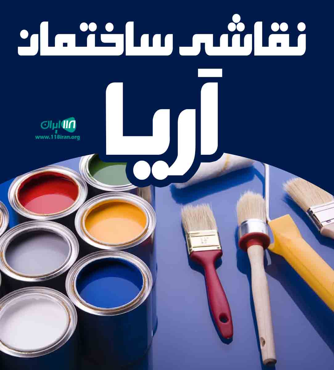 نقاشی ساختمان آریا در یزد نقاشی ساختمان آریا در یزد