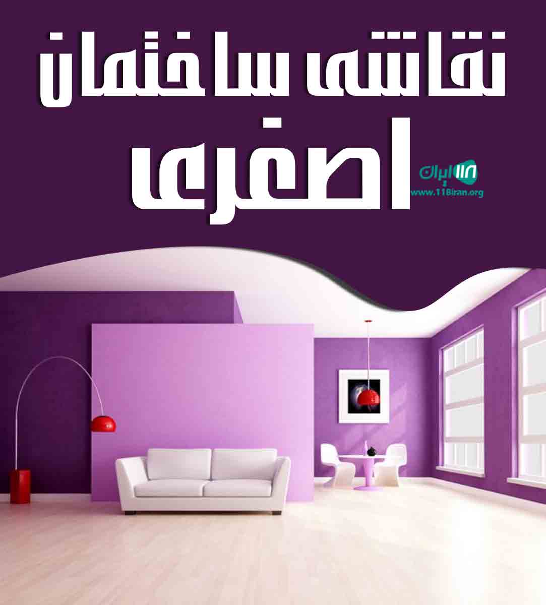 نقاشی ساختمان اصغری در آمل نقاشی ساختمان اصغری در آمل