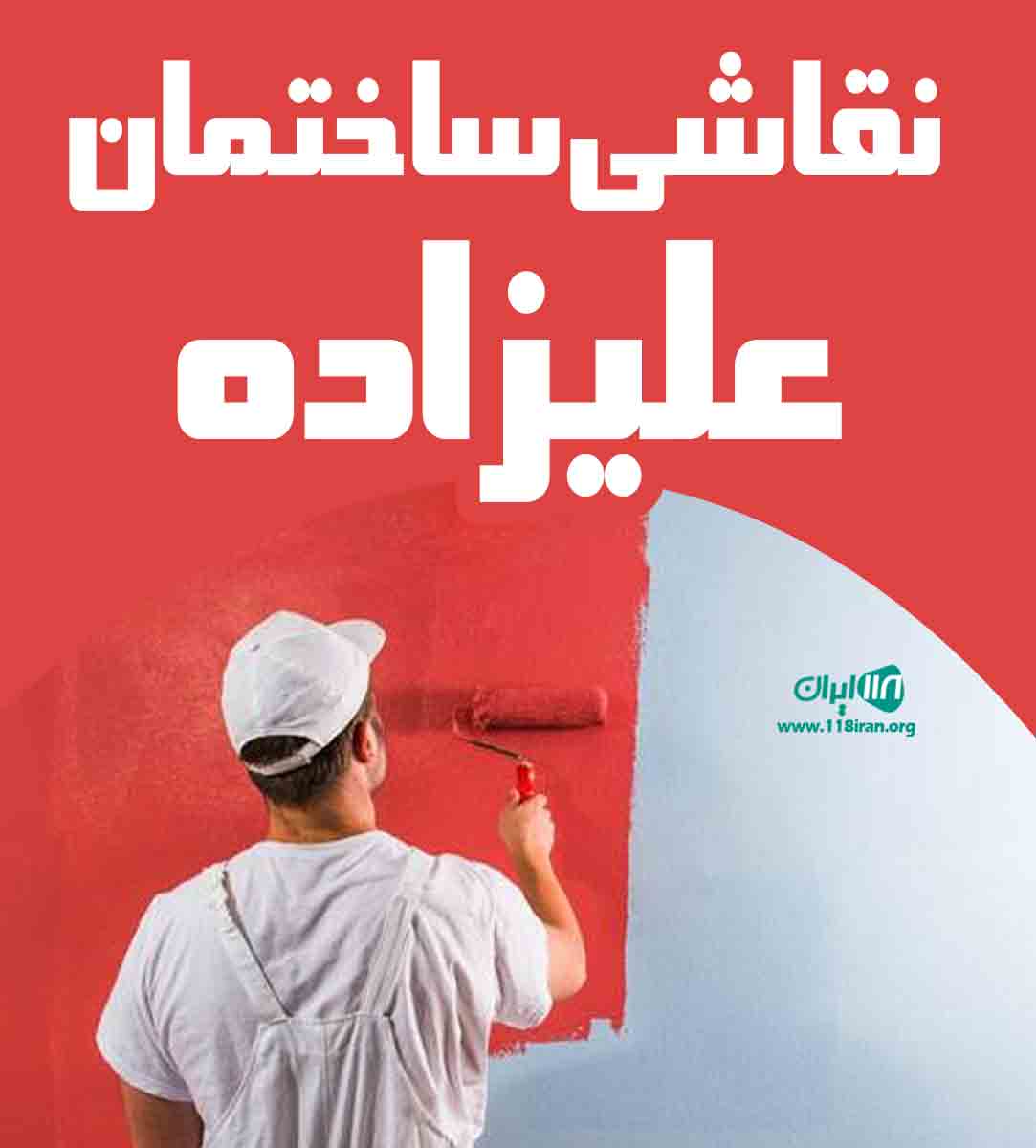 نقاشی ساختمان علیزاده در مشهد