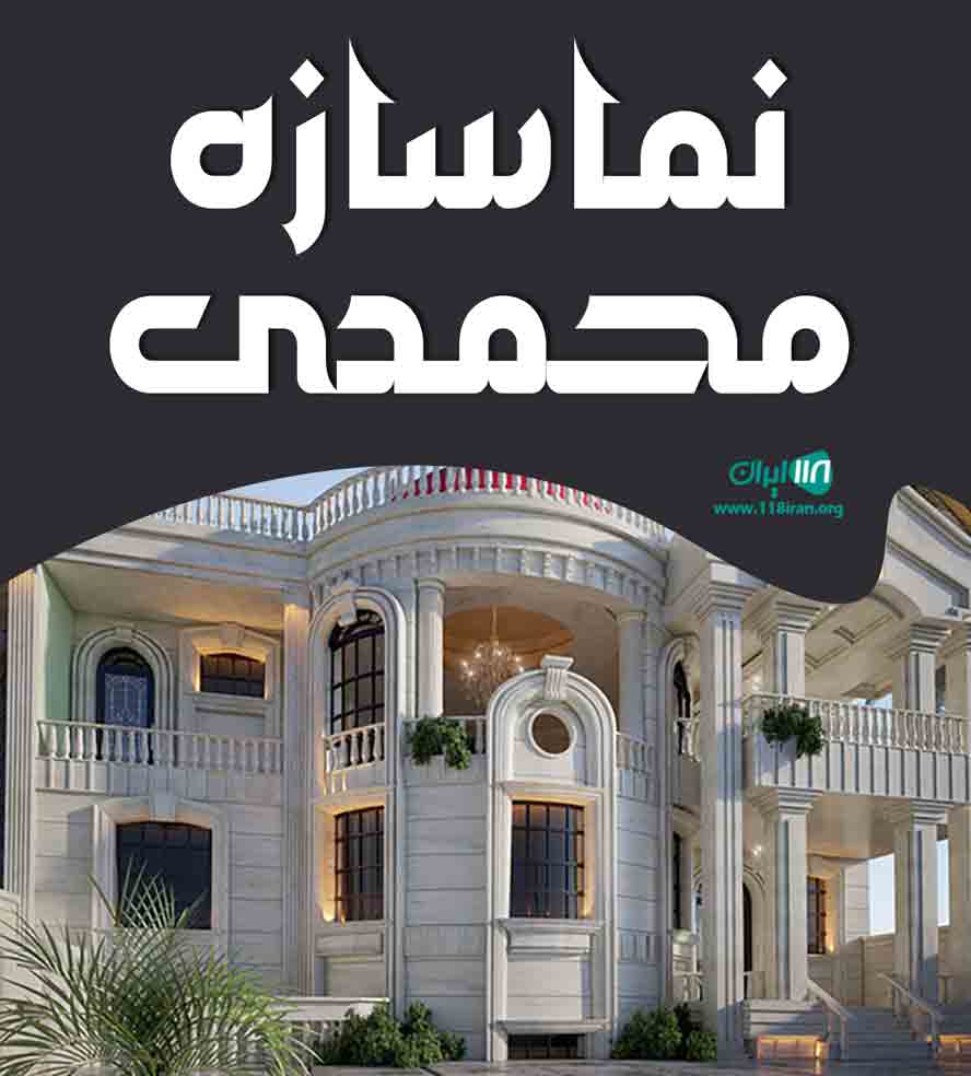 نما سازه محمدی در گلستان