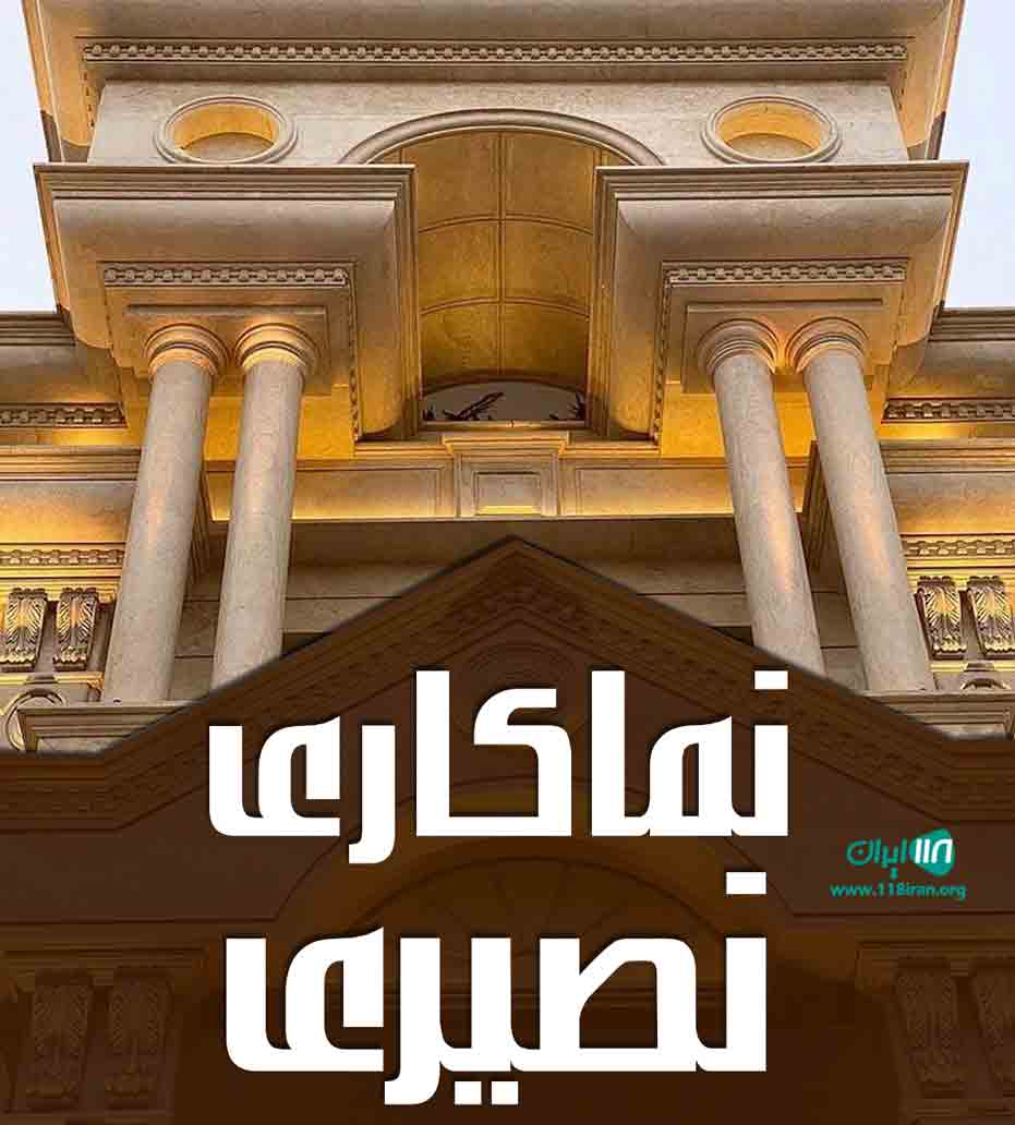 نماکاری نصیری در دهلران