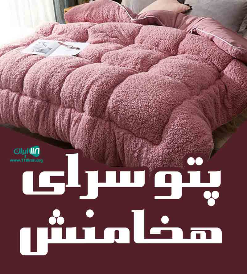 پتو سرای هخامنش در شیراز