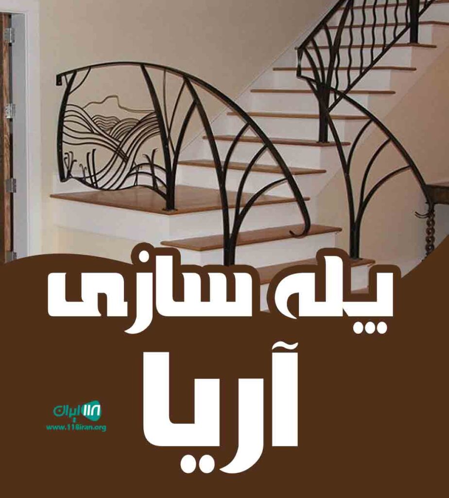 پله سازی آریا در قزوین