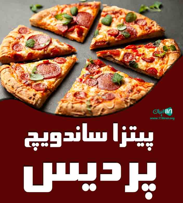 پیتزا ساندویچ پردیس در بیرجند