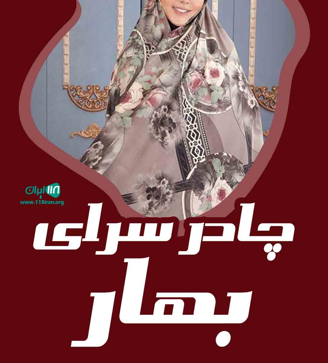 چادر سرای بهار در خنج فارس