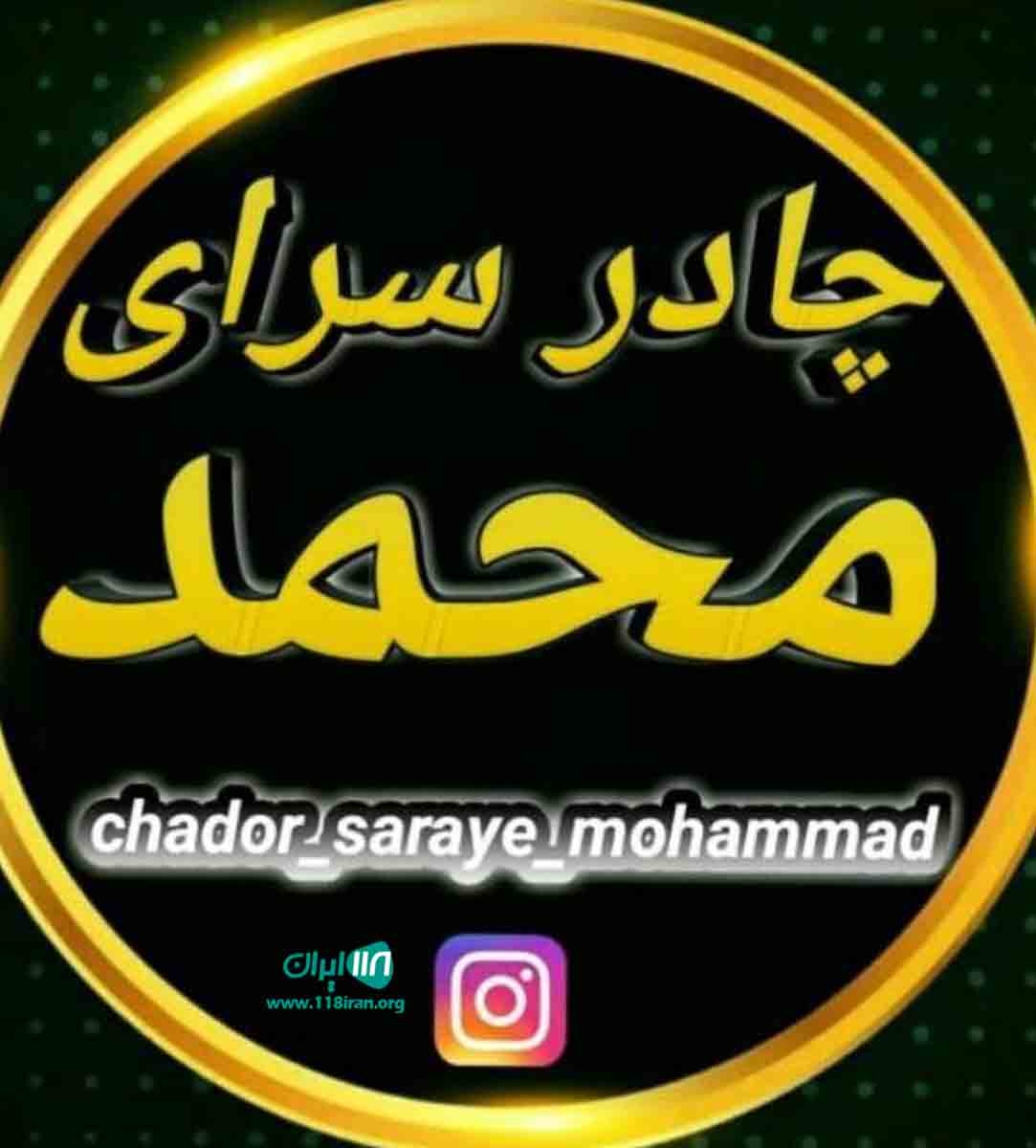 چادر سرای محمد در درگهان چادر سرای محمد در درگهان