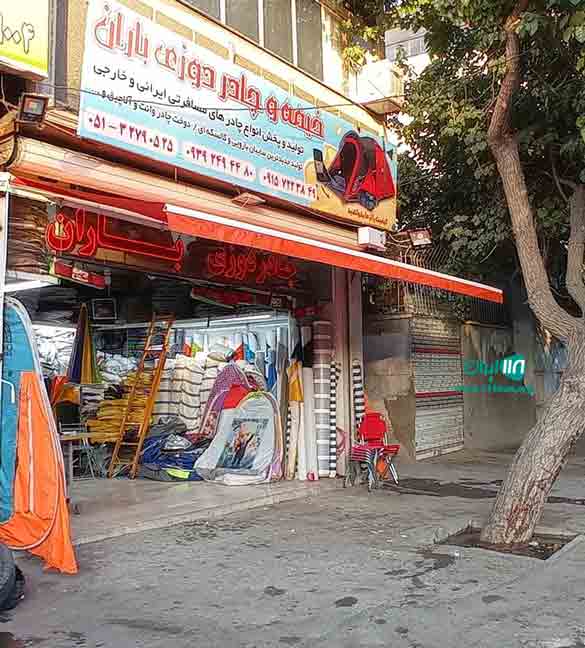 چادردوزی باران در مشهد