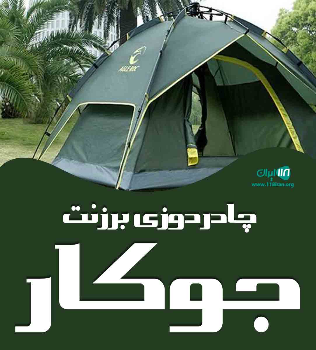 چادردوزی برزنت جوکار در تهرانسر