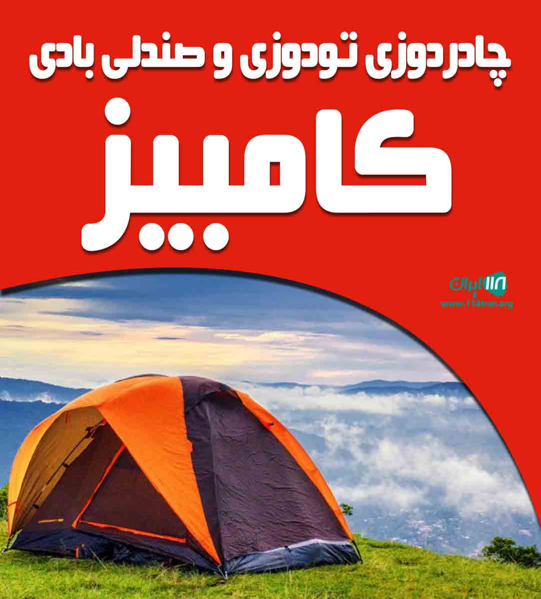 چادردوزی تودوزی و صندلی بادی کامبیز در تاکستان