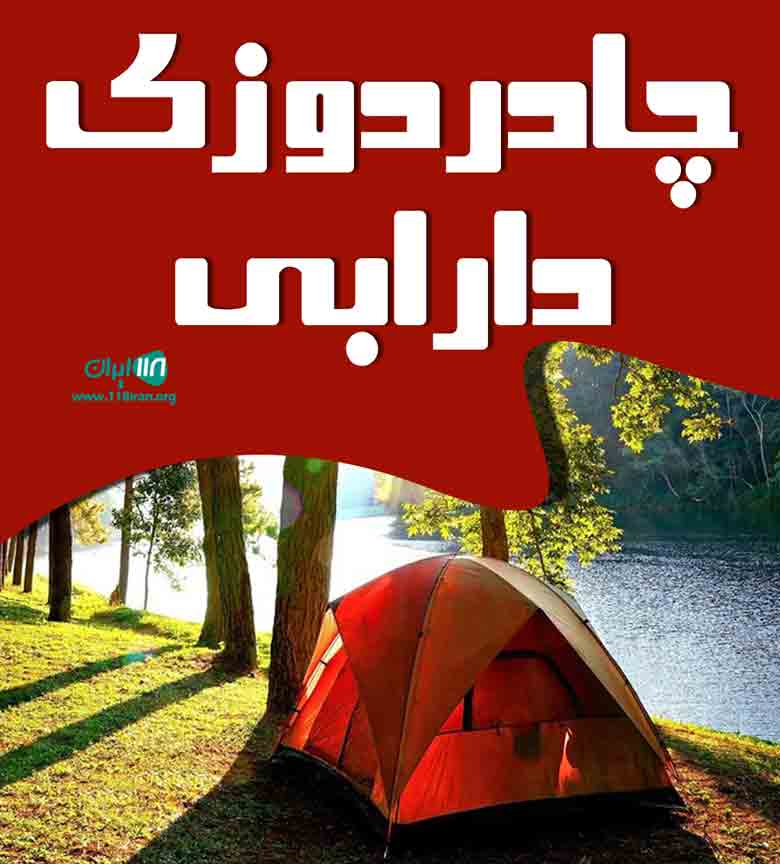 چادردوزی دارابی در چالوس