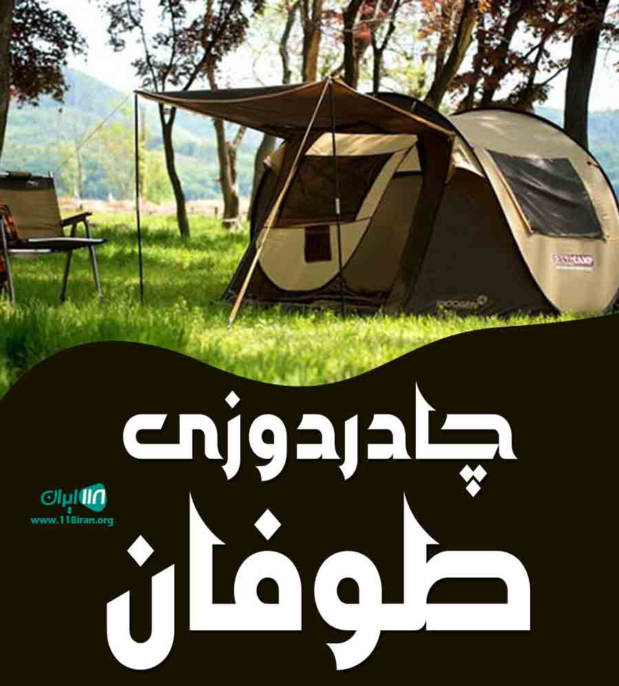 چادردوزی طوفان در مهاباد