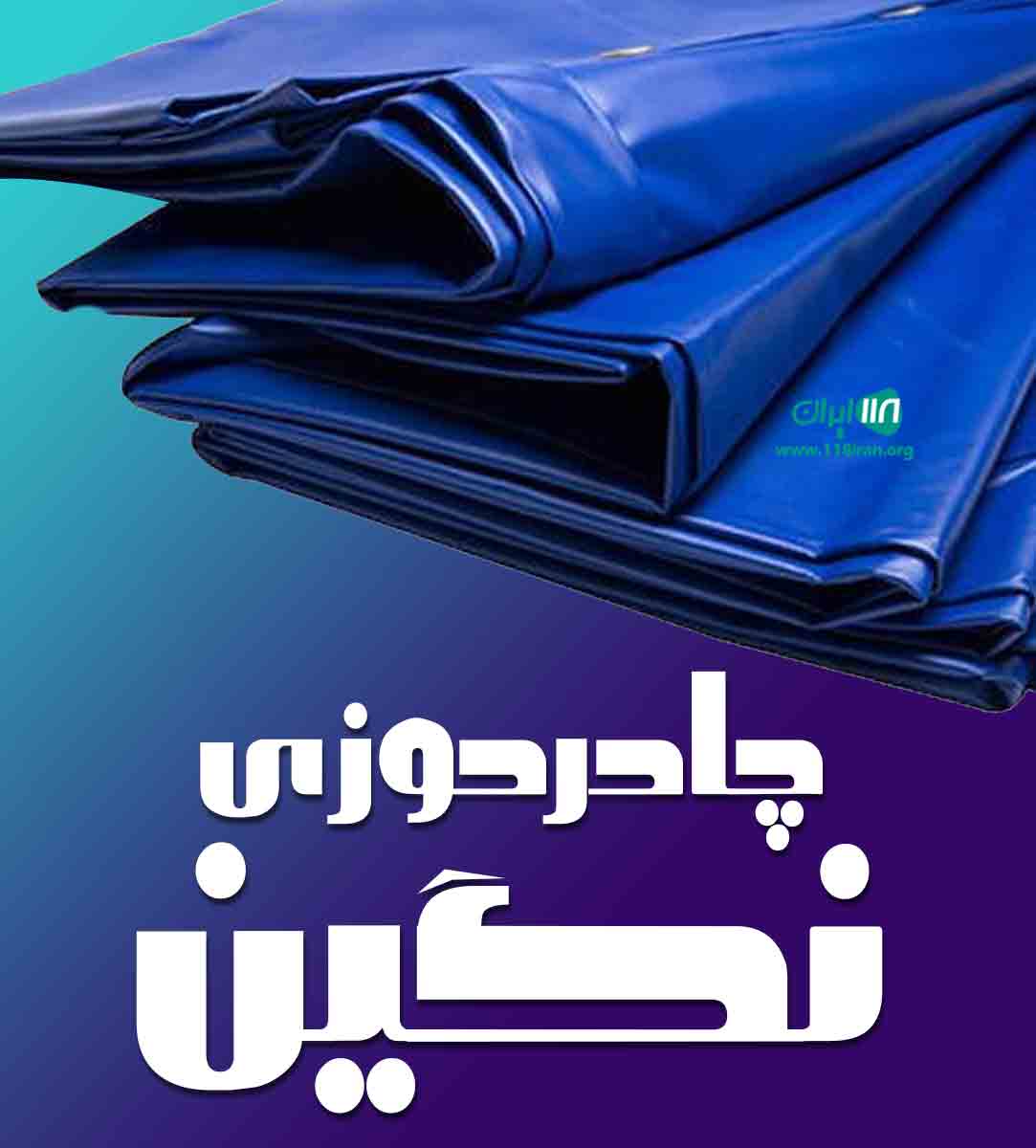 چادردوزی نگین در ورزنه اصفهان