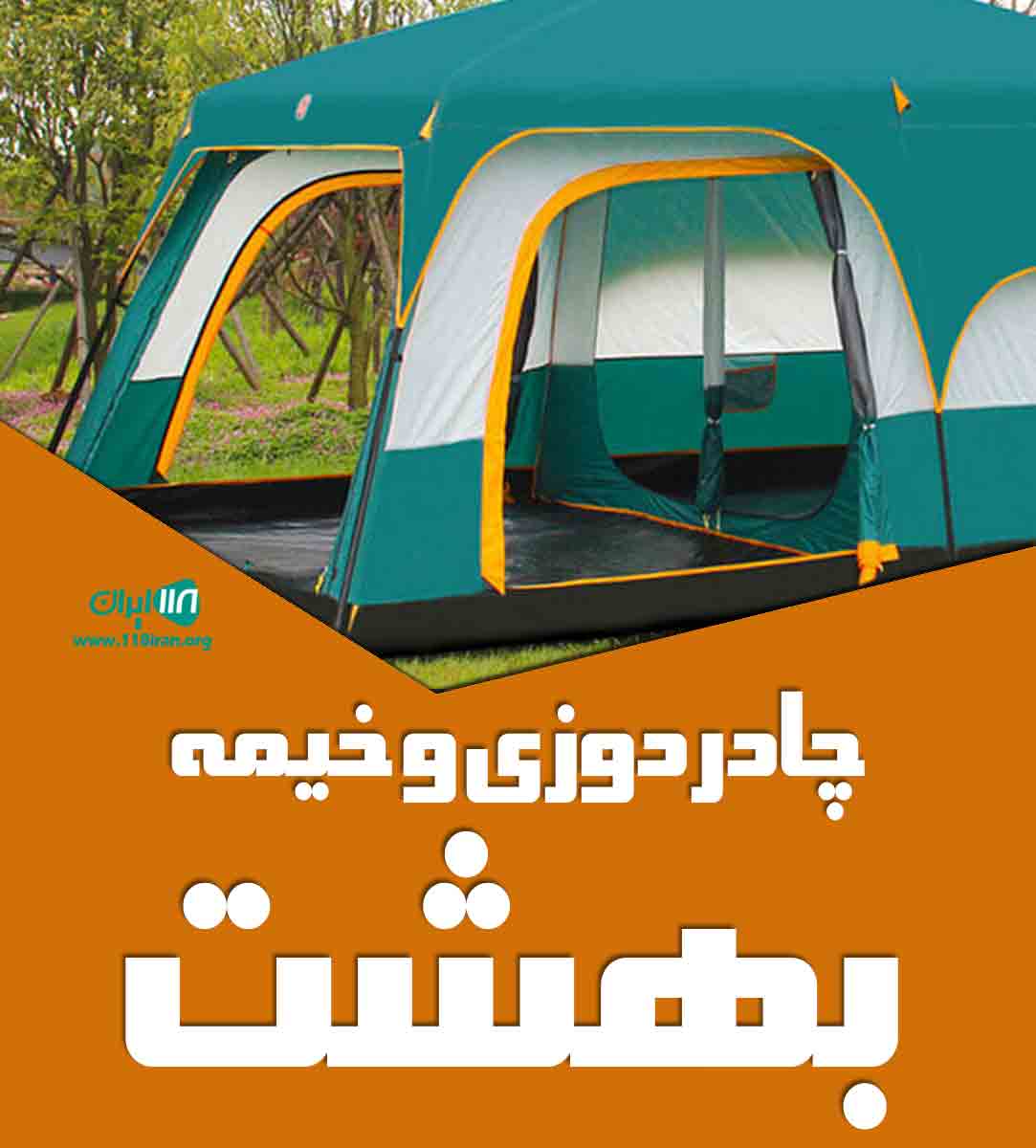 چادردوزی و خیمه بهشت در تهران
