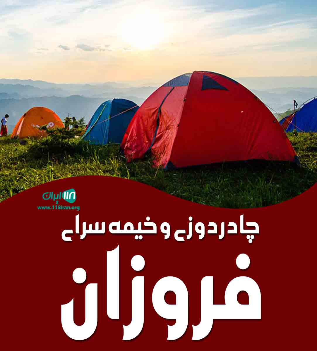 چادردوزی و خیمه سرای فروزان در لارستان