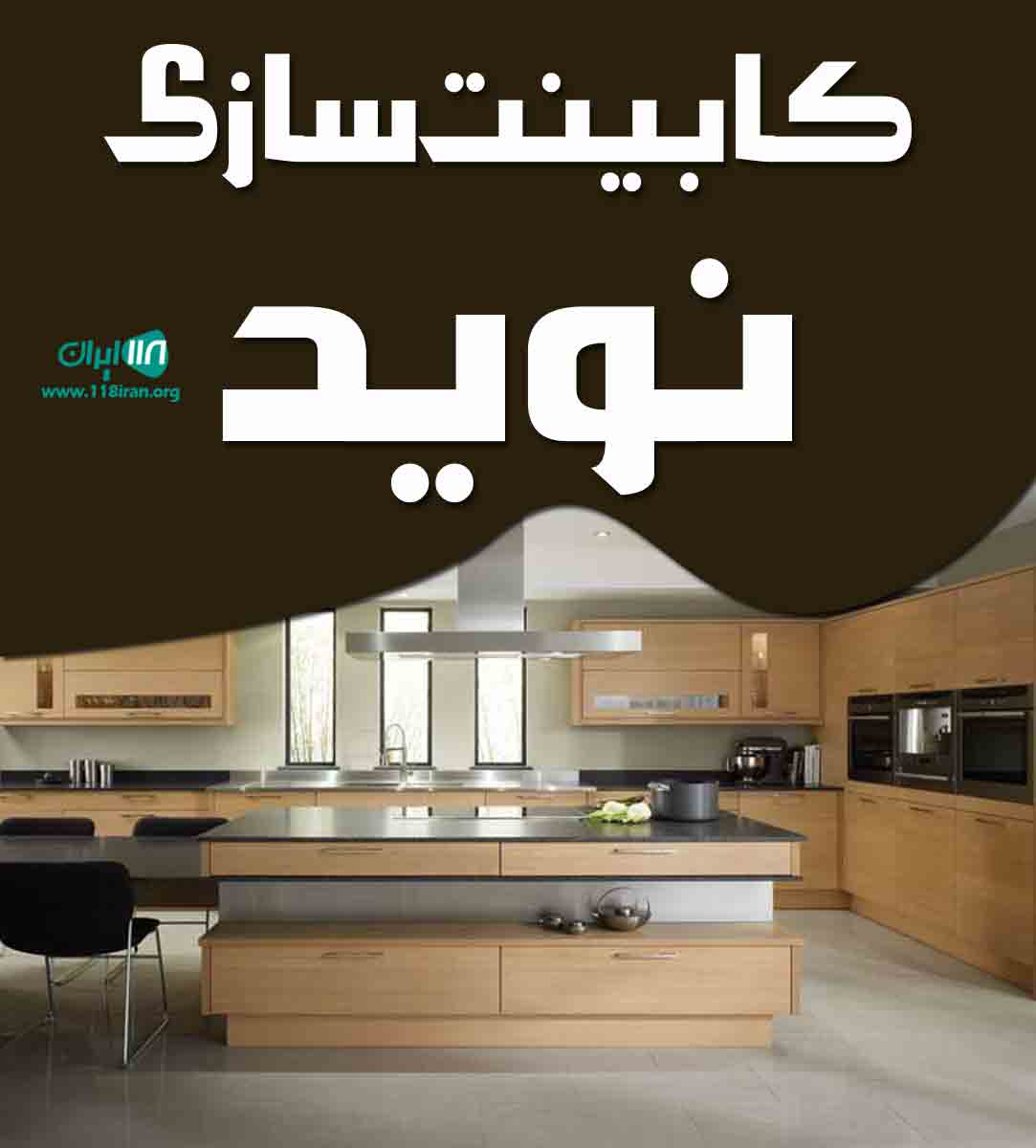 کابینت سازی نوید در میاندوآب