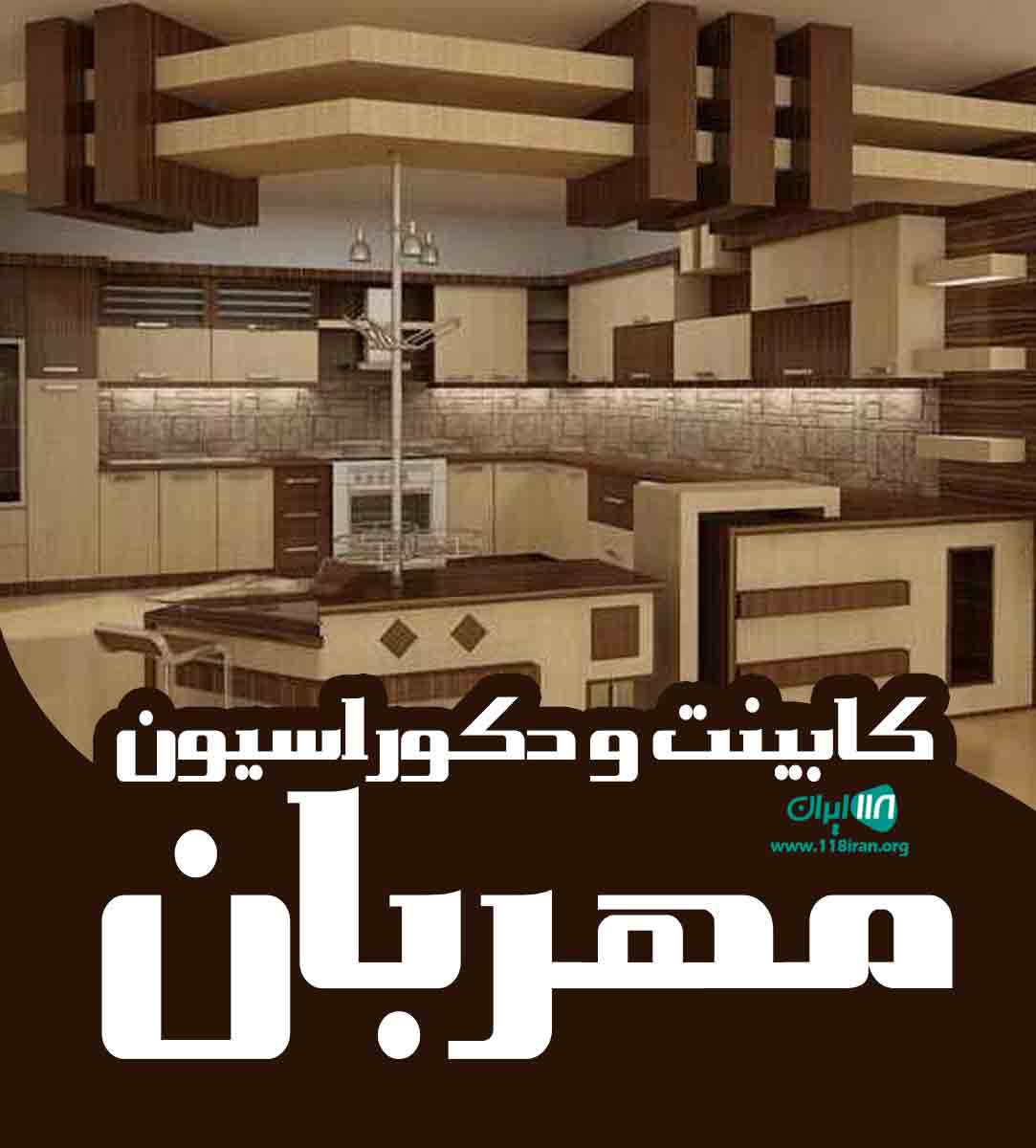 کابینت و دکوراسیون مهربان در کرج