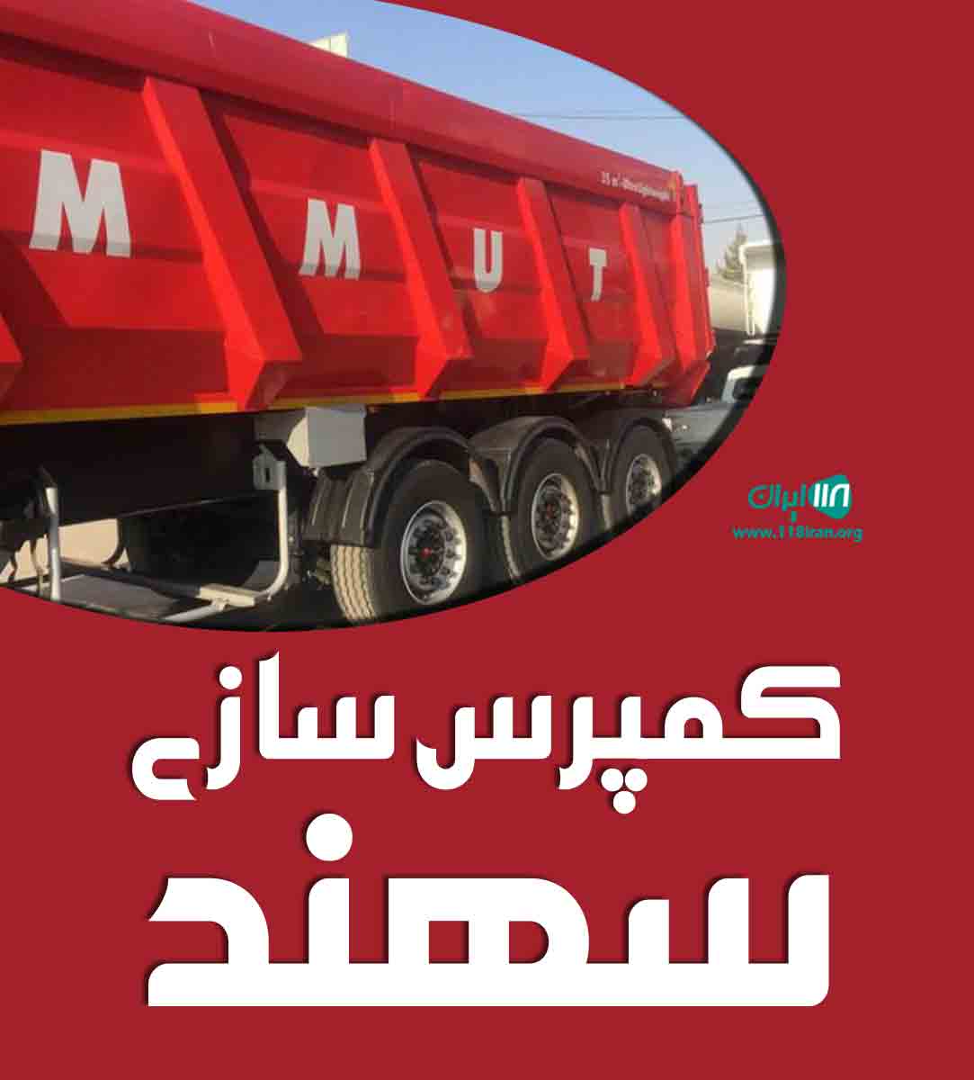 کمپرس سازی سهند در همدان کمپرس سازی سهند در همدان