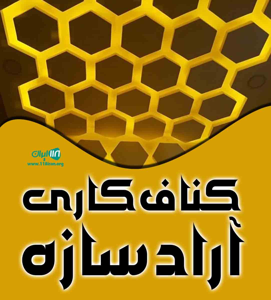 کناف کاری آراد سازه در رشت