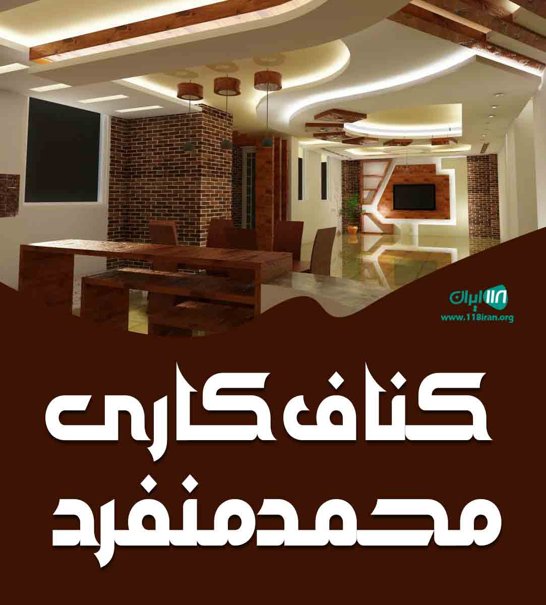 کناف کاری محمد منفرد در رشت