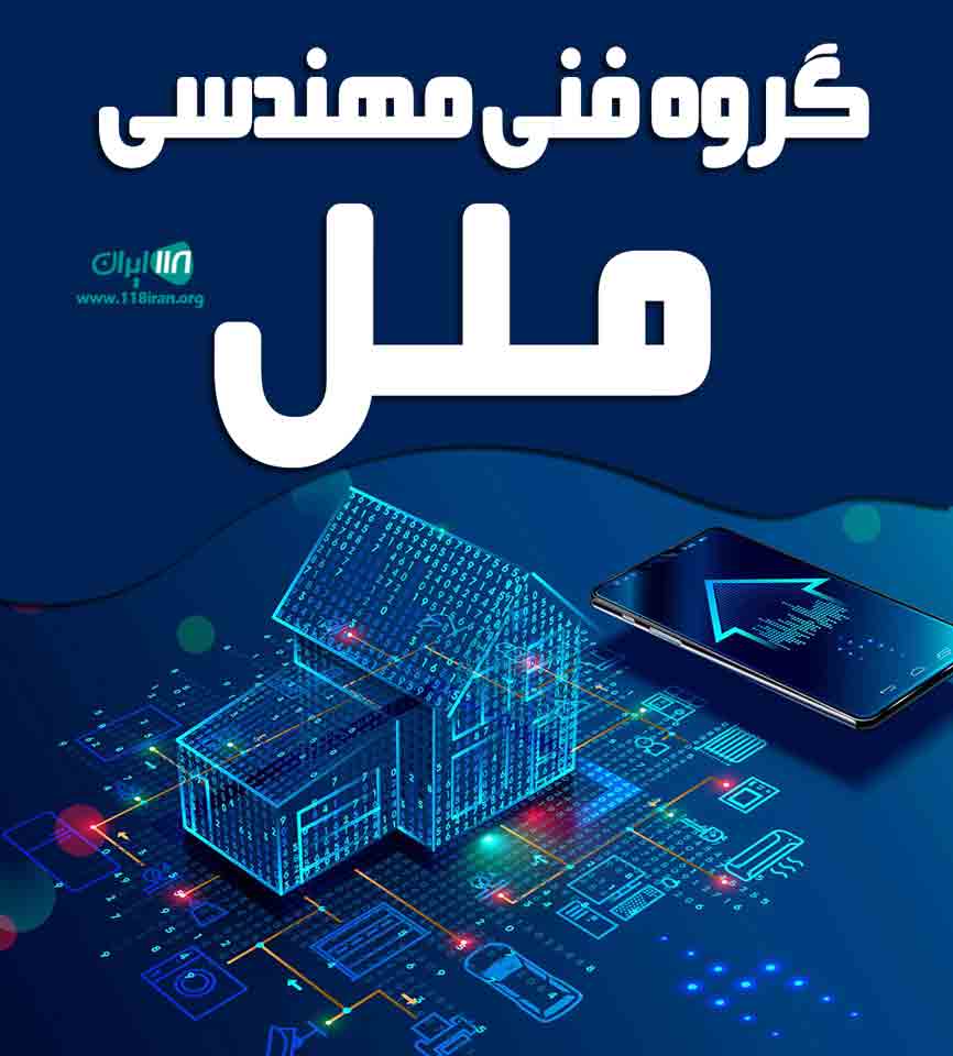 گروه فنی مهندسی ملل در یزد گروه فنی مهندسی ملل در یزد