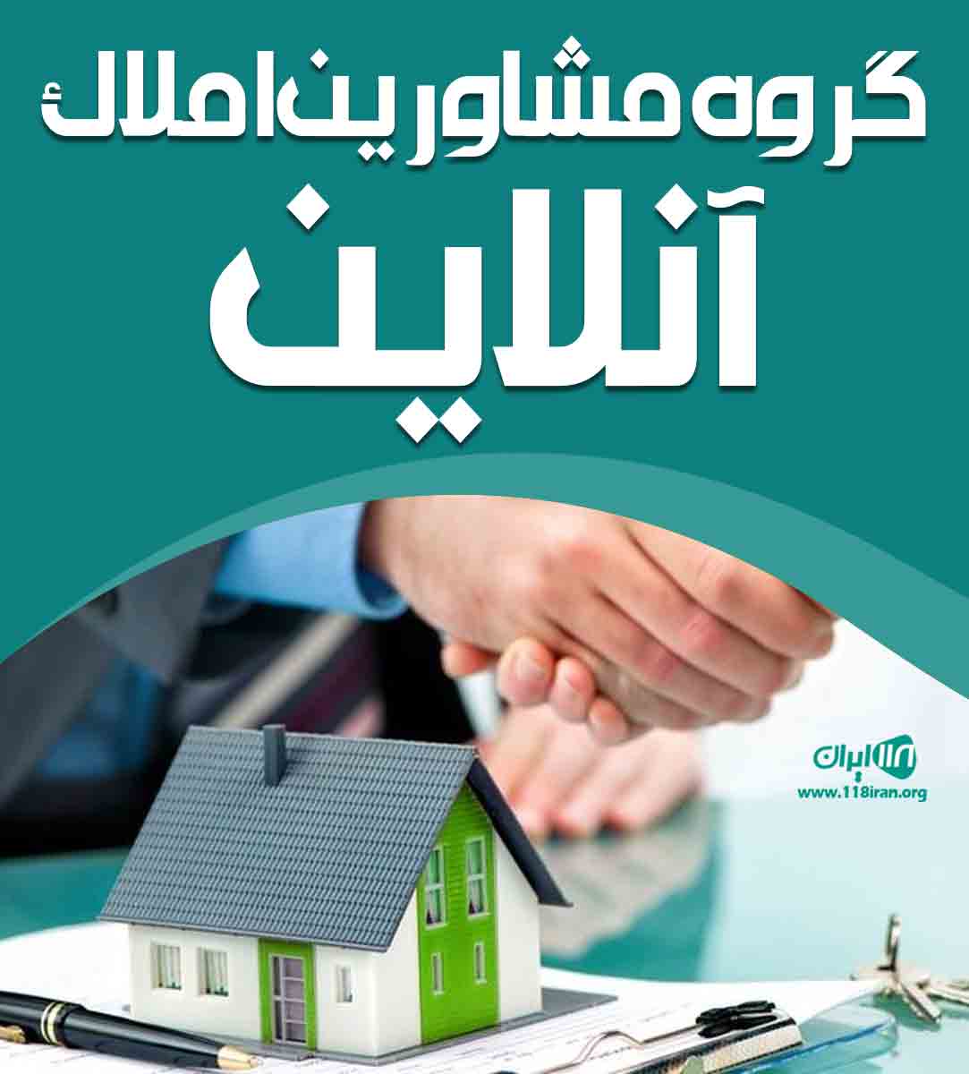 گروه مشاورین املاک آنلاین در گیلان گروه مشاورین املاک آنلاین در گیلان