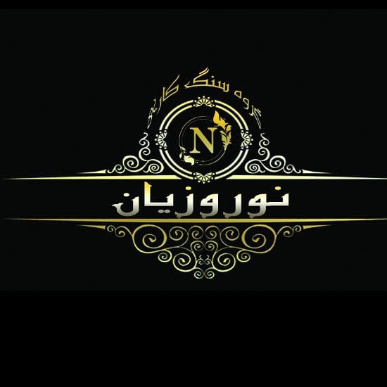 گروه سنگکاری نوروزیان در مشهد گروه سنگکاری نوروزیان در مشهد