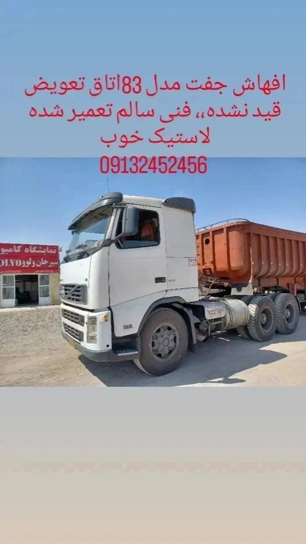 نمایشگاه کامیون سیرجان ولوو حسینعلی پور در سیرجان نمایشگاه کامیون سیرجان ولوو حسینعلی پور در سیرجان