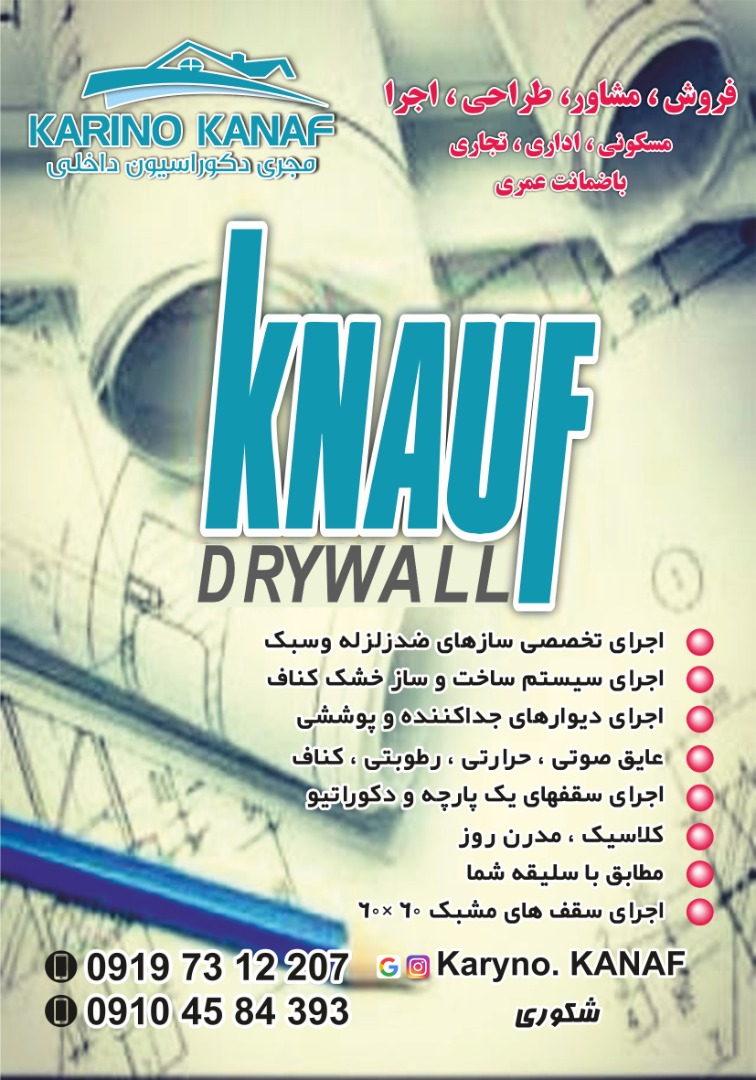 اجرای کناف پاکدشت در ورامین